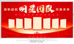 明星团队