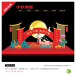 中秋美陈