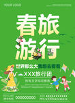 春游