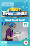 时尚世界患者安全日海报