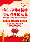 民族团结石榴籽精神