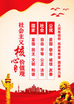 核心价值观海报