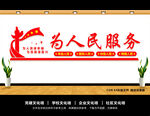 为人民服务