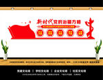 新时代党的治疆方略文化墙