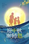 中秋师恩