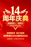 14周年庆典