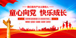 童心向党快乐成长