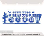 执法局文化墙