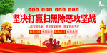 扫黑除恶