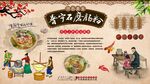 普宁石磨肠粉背景墙