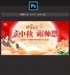 中秋节教师节