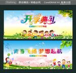 开学典礼 
