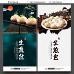 生煎包