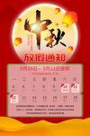 中秋节放假通知