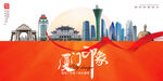 厦门