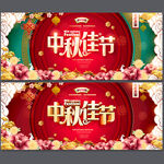 中秋佳节