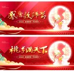 教师节舞台背景