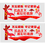 核心价值观文化墙