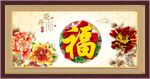 百福图