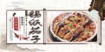 锡纸茄子