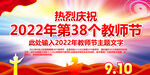 2022年教师节主题