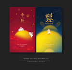 中秋海报