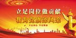 党建背景