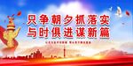 党建背景 