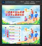 校园五项管理