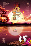 中秋节海报