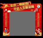 学校拱门