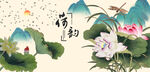 荷花国画荷花