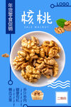 核桃