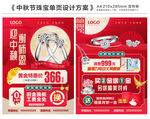 中秋节珠宝活动