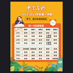 课程表