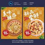披萨海报