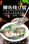 鲫鱼炖豆腐
