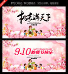 教师节展板