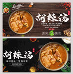 胡辣汤