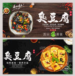 臭豆腐
