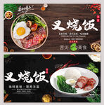 叉烧饭