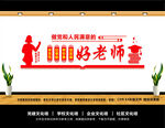 学校党建文化墙
