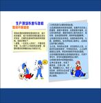 生产现场伤害与急救