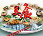 美食
