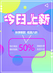 促销海报