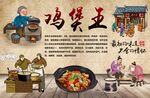 鸡煲王背景墙