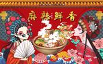 国潮火锅背景