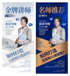 金牌讲师公司优秀员工 人物展架
