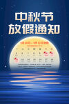 中秋节放假通知海报