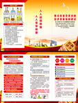 2022年全国质量月三折页